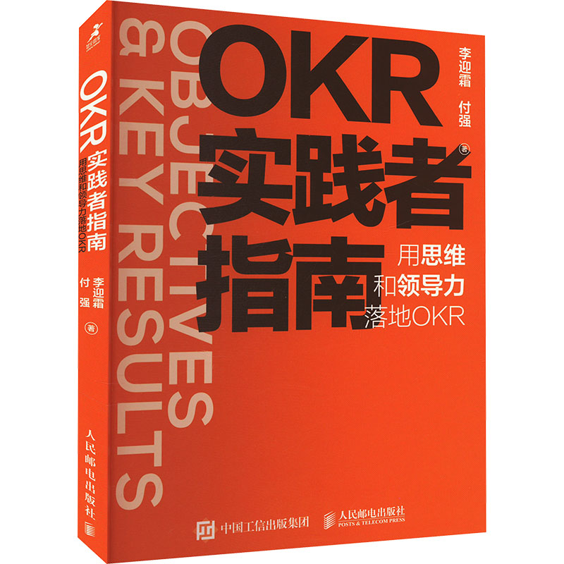 [M]OKR实践者指南 用思维和领导力落地OKR-9787115634689高清大图