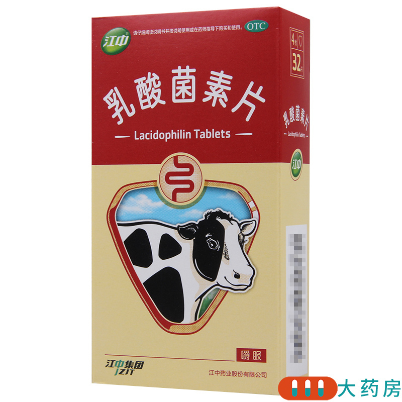 [2盒]江中 乳酸菌素片0.4g*32片/盒*2盒肠内异常发酵消化不良肠炎腹泻小儿腹泻