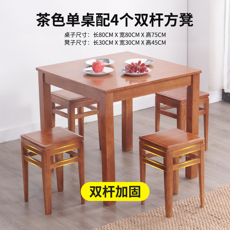四方桌子实木正方形小餐桌椅组合家用简约现代茶色小户型四人饭桌_5 80x80cm茶色一桌4双杆加固凳