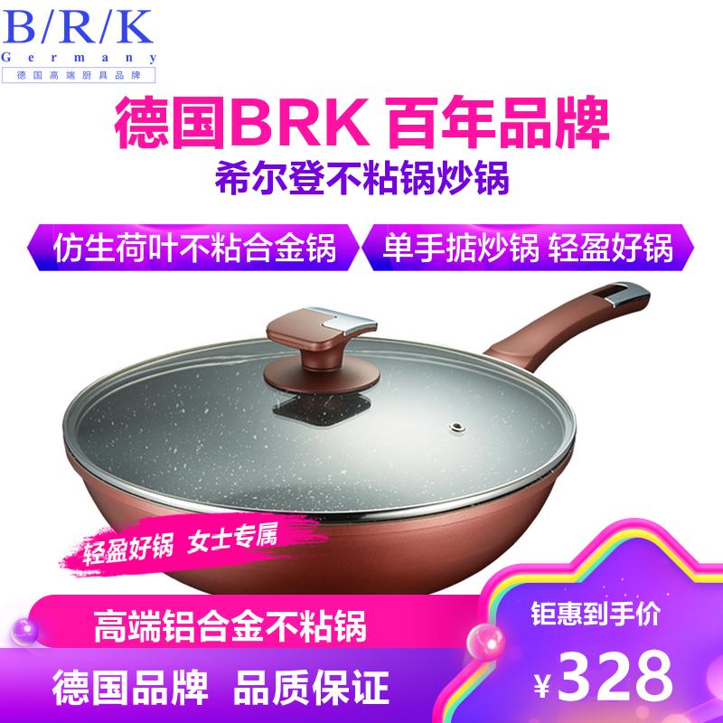 BRK Germany炒锅麦饭石不粘锅德国希尔登不粘锅炒锅麦饭石色炒锅平底锅煎炒锅煎炒两用炒菜锅 单手掂炒合金锅烹饪用具