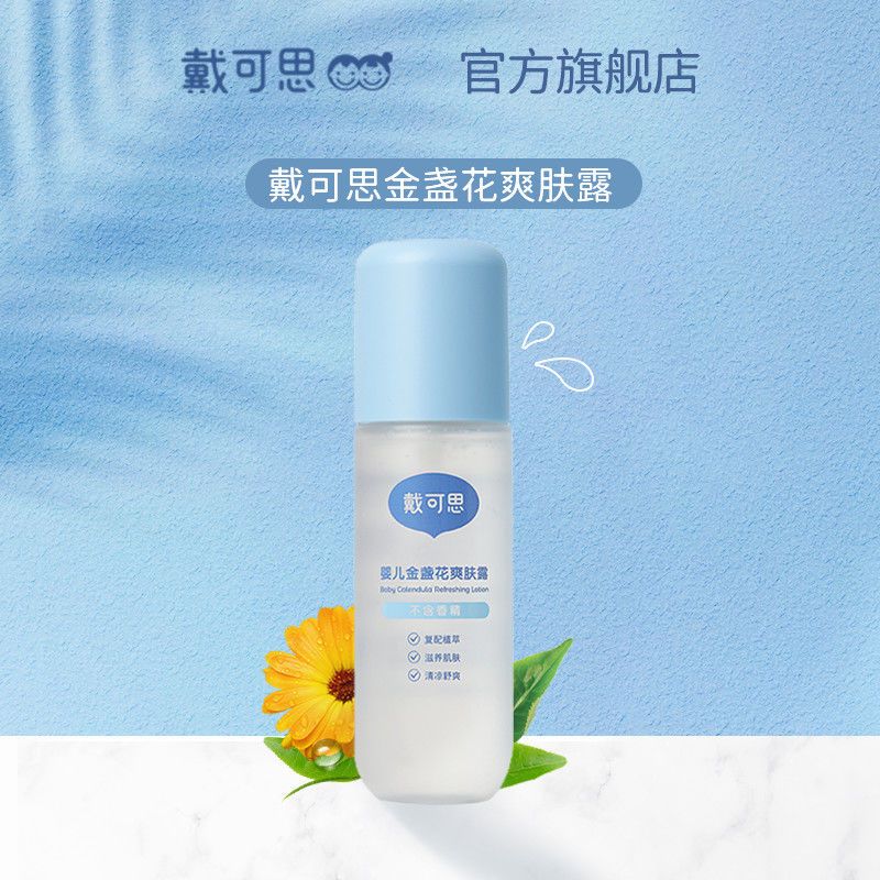 戴可思液体爽身露婴儿爽身粉痱子粉新生婴幼儿专用天然桃子水 爽肤露(拍1发2)