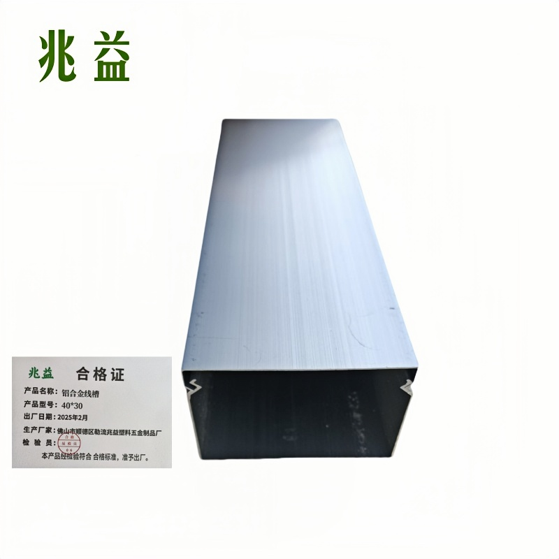 兆益 铝合金线槽40*30米