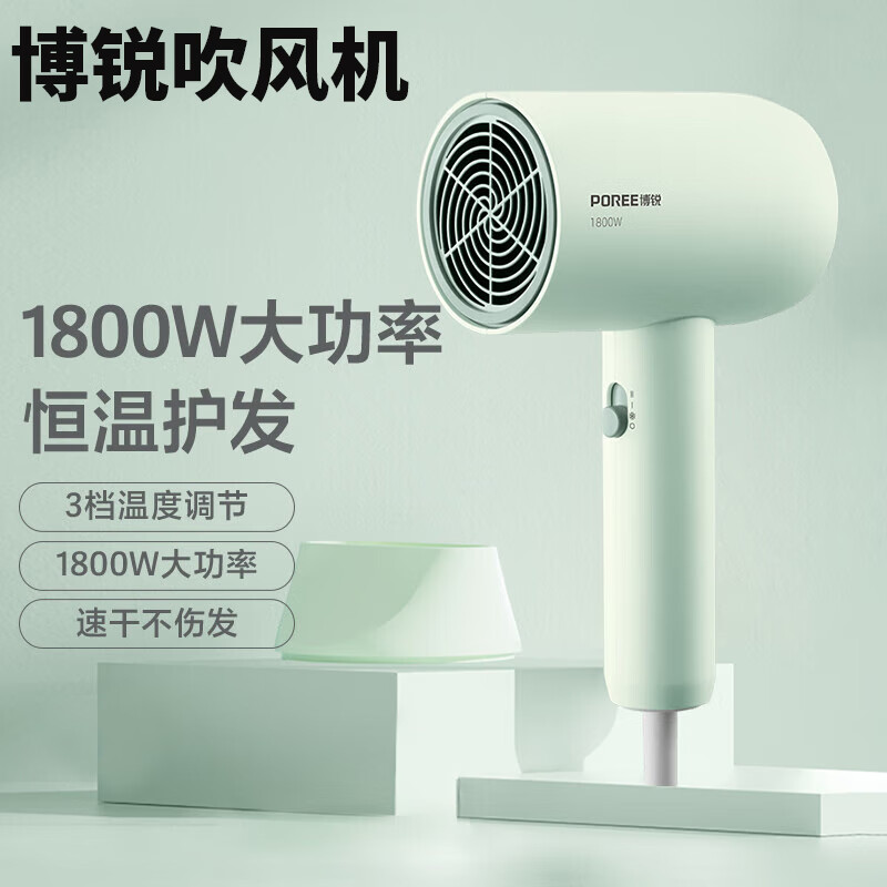 博锐(POREE)吹风机绿色PH1622速干1800w冷热风家用便携小巧吹风筒高速恒温护发吹风机