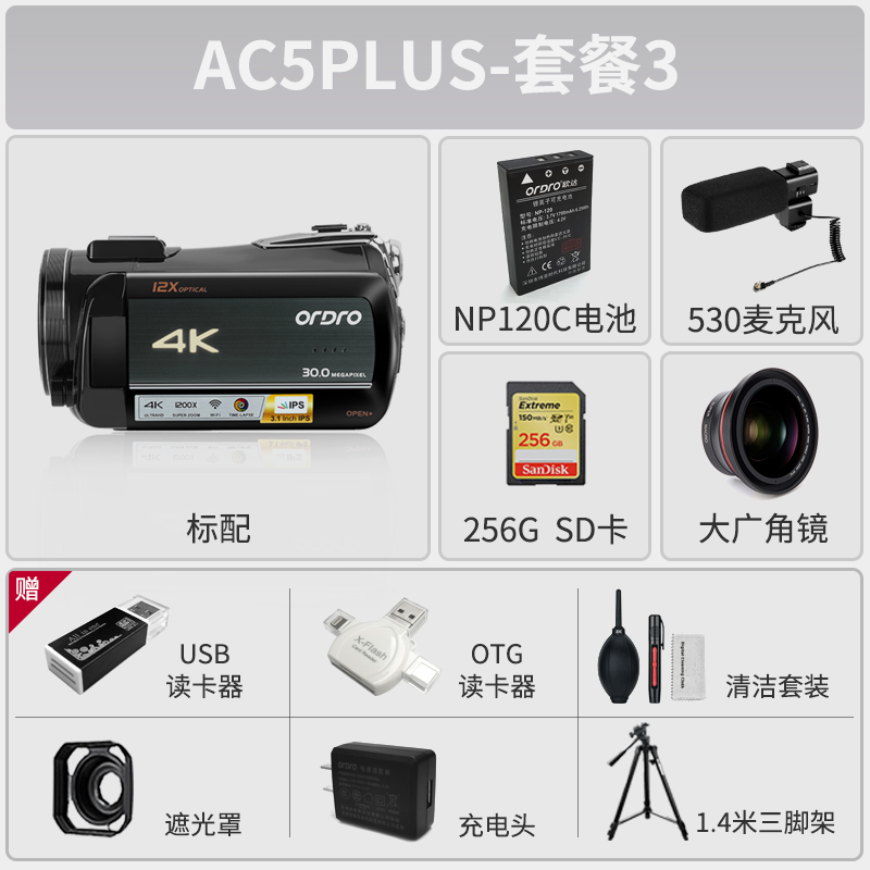 欧达AC5PLUS直播摄像机数码摄像机 套餐3