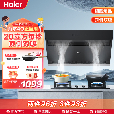 海尔侧吸油烟机E900C6JS