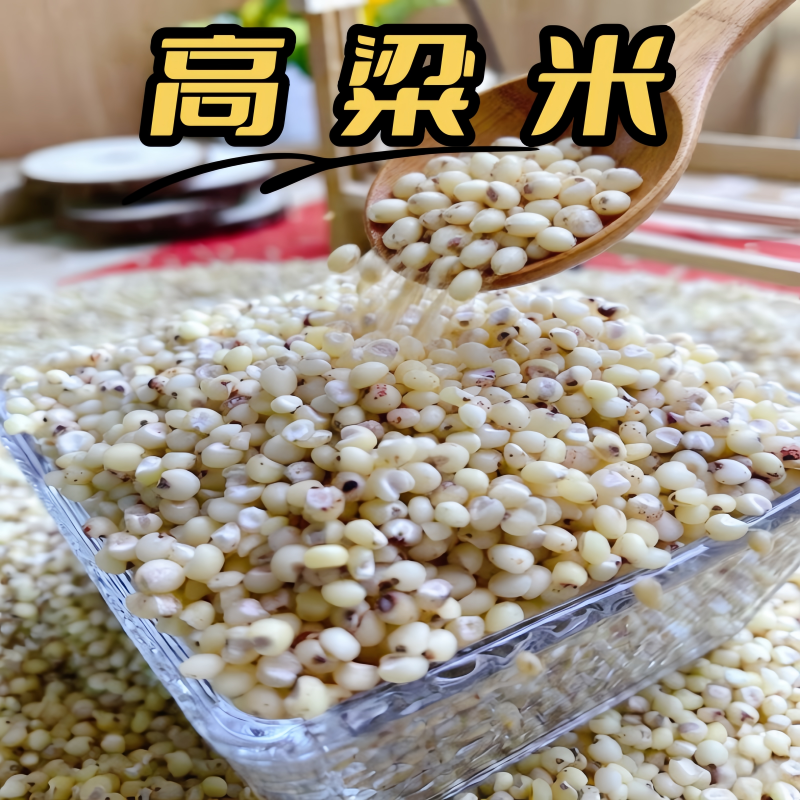 鲁强石磨源 高粱米 1kg 粗粮 五谷杂粮 酥田袋装高清大图
