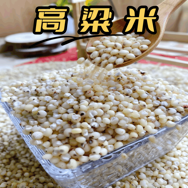 鲁强石磨源 高粱米 1kg 粗粮 五谷杂粮 酥田袋装图片