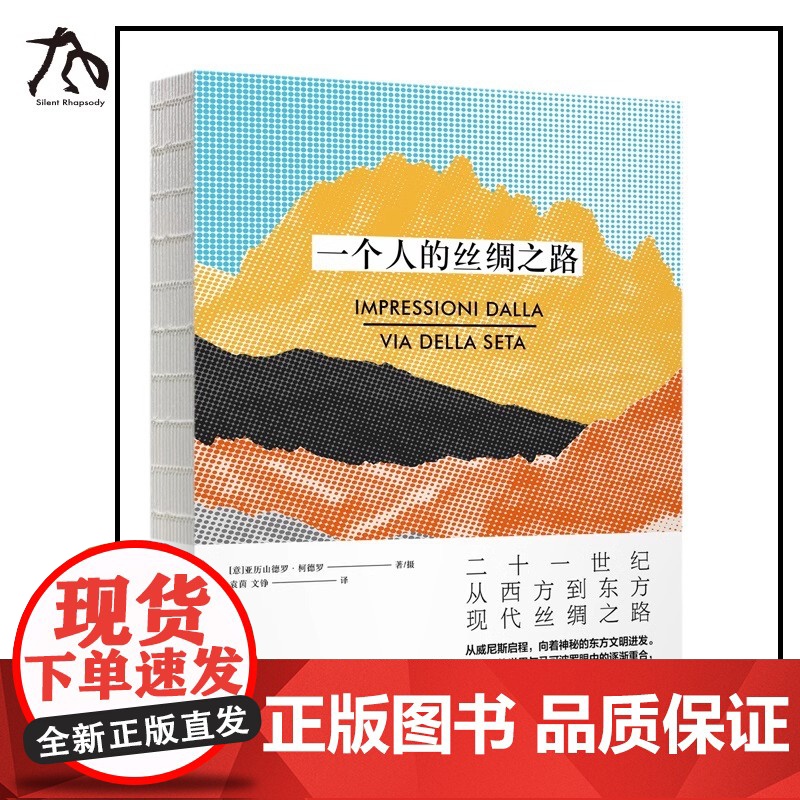 [央视网]一个人的丝绸之路 北京联合出版现代马可波罗东西世界独旅行摄影神秘文明体验收藏图书籍DW高清大图
