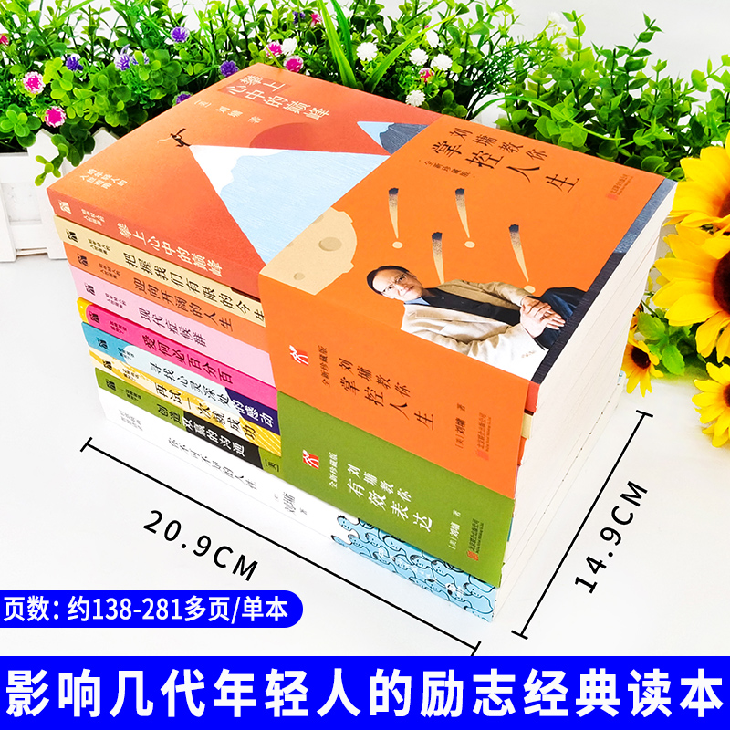 刘墉教你掌控人生(全4册) [正版]刘墉作品集全套14册说话的魅力刘墉的处世情商课+你不可不知的人性全集刘墉给孩子的成长高清大图