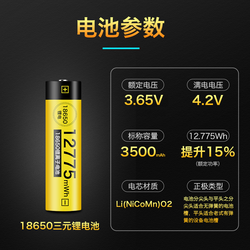 德力普18650电池 尖头9250mWh 2节高清大图