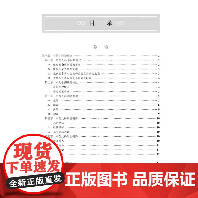 中西医结合儿科学 *3版 本科中医药类 配增值 吴力群 供中西医临床医学专业用 9787117373616人民卫生出版高清大图