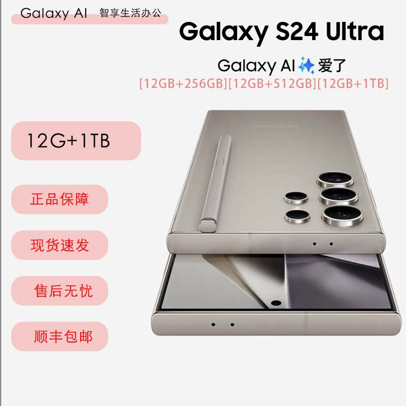 三星Galaxy S24 Ultra 钛灰 12GB+1TB 2亿超视觉影像 第三代骁龙8芯 5G AI手机高清大图