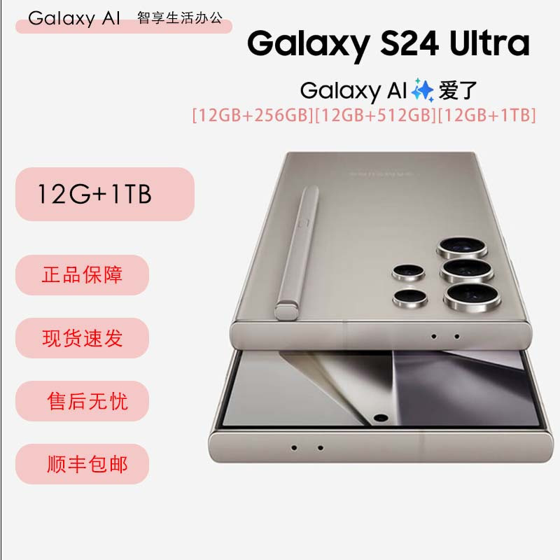 三星Galaxy S24 Ultra 钛灰 12GB+1TB 2亿超视觉影像 第三代骁龙8芯 5G AI手机