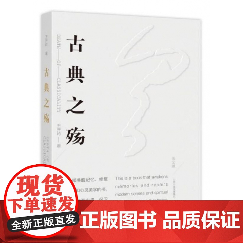 古典之殇美文版 纪念原配的世界 王开岭文集 精神明亮的人作者经典青春文学情感小说 中国现当代经典文学名著 书籍高清大图