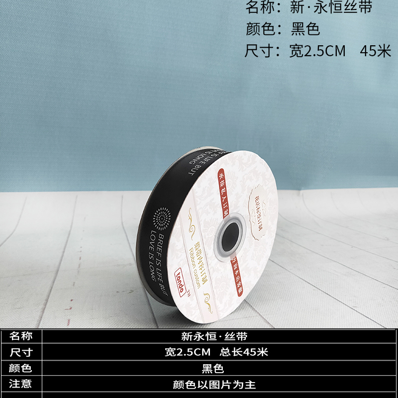 家柏饰(CORATED)英文绸带花束包装礼盒红丝带装饰带拉花玫瑰花材料缎彩带花艺绸带 西瓜红新·永恒·黑色