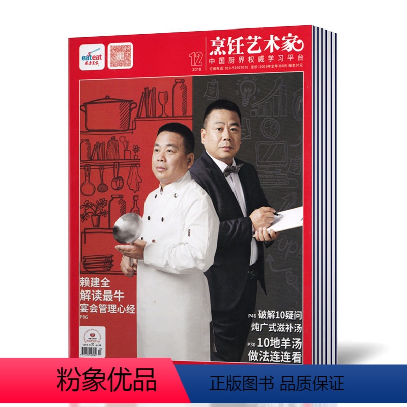 【正版】2018年7本打包东方美食之烹饪艺术家杂志2018年2/5-9/11共7本打包美食厨房菜谱期刊美食菜谱大全餐饮