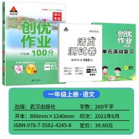 湖北专版创优作业100分小学上下册语文数学人教版同步练习册 一年级上册[湖北专版] 语文[送试卷]