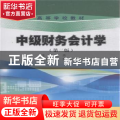 中级财务会计学