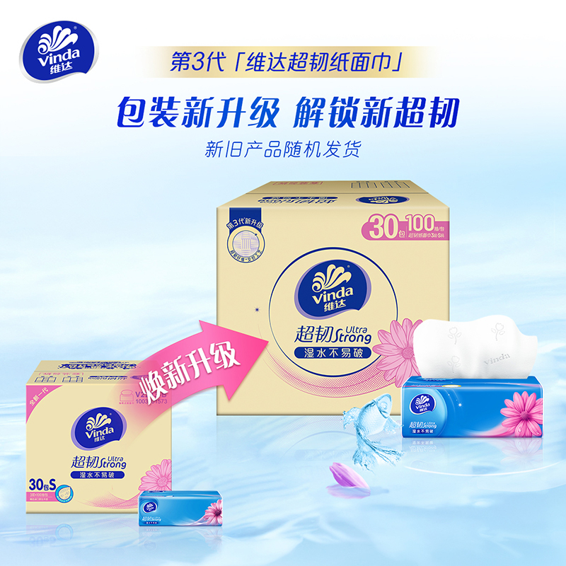 维达Vinda三层原生木浆软包抽纸30包100抽小规格印花无香型国产家庭日常用纸高清大图