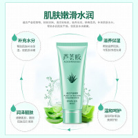 【芦荟胶】收缩毛孔补水润泽保湿乳液