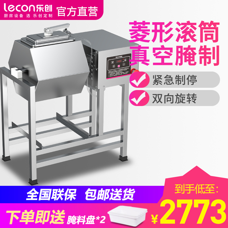 乐创(lecon)腌制机商用微电脑正反转全自动泡菜机滚揉机泡制机腌肉腌菜机 65L电脑真空款