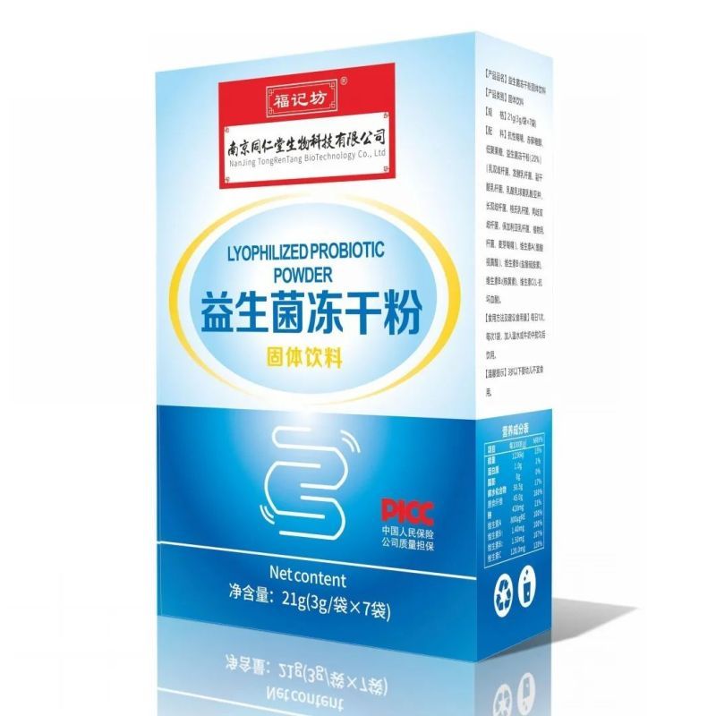 南京同仁堂福记坊益生菌调理肠胃肠道冻干粉7袋*3g装正品*5盒