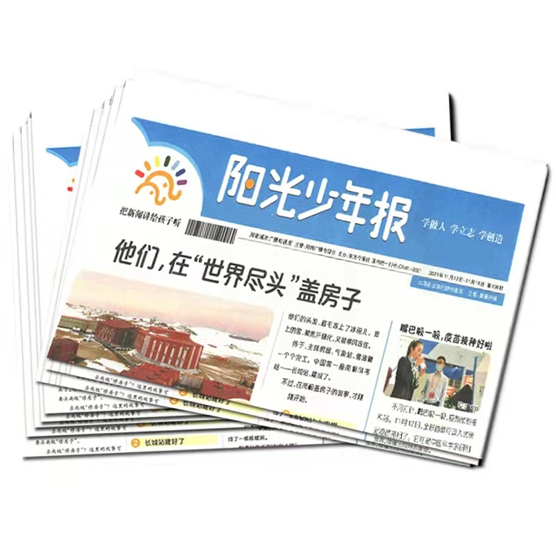 D[小学阳光报/一期一发]2024年1-12月全年订阅 [正版]全年订阅送阳光少年报报纸/大少年杂志2023/202