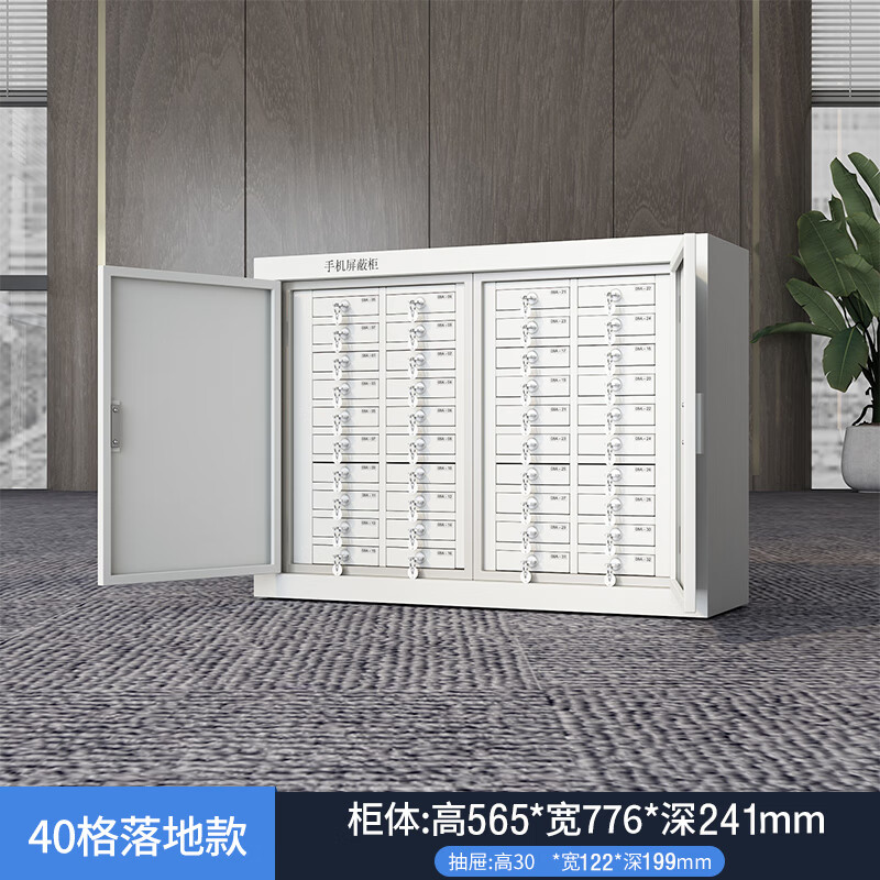 戴劲手机屏蔽柜手机存放柜考场会议室保密机关屏蔽柜 落地款40格高清大图