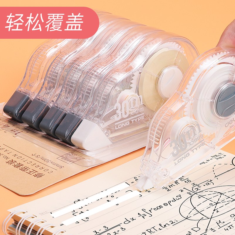 得力deli33483大容量套装修正带学生修改带办公用品修正带套装5个装
