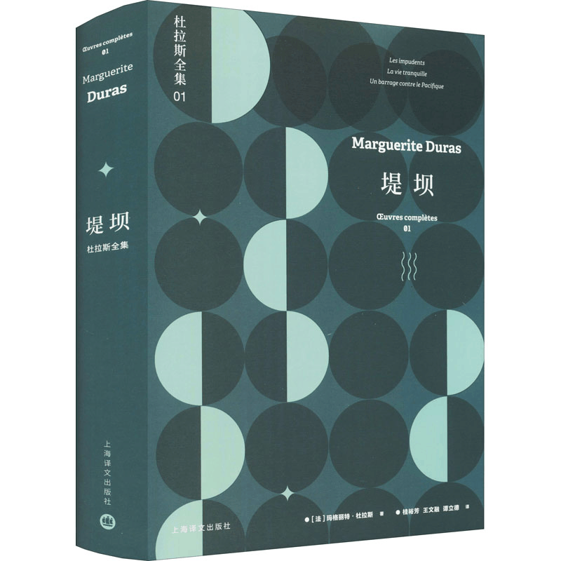 醉染图书堤坝9787532779215图片