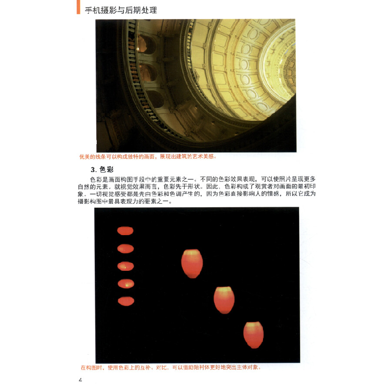 正版新书]手机摄影与后期处理(入门与进阶)王玮莹,杨卉青,姜高清大图