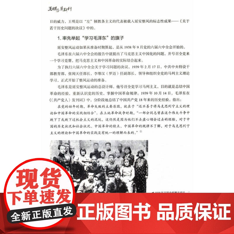[2册]王明传+王明与莫斯科 戴茂林著高岗传中国共产党早期领导人之一王明全人物传记中国共产党历史读本书籍高清大图