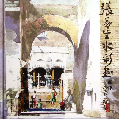 [M]张易生水彩画新作-9787565009693