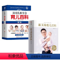 【正版】崔玉涛育儿百科+美国儿科学会套装2册 崔玉涛 著 家科科科