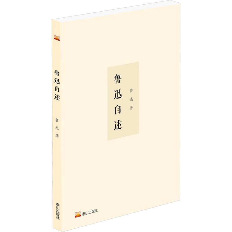 鲁迅自述高清大图