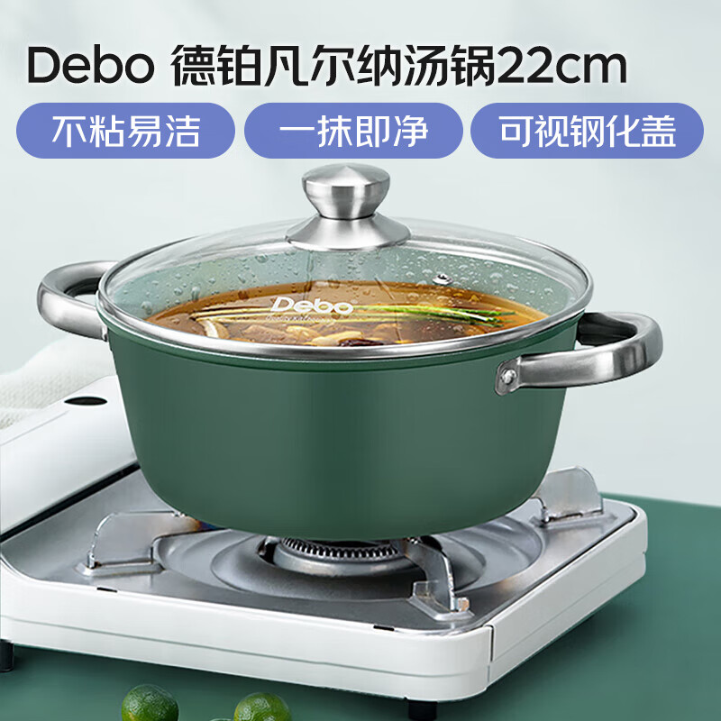 Debo德铂 凡尔纳(汤锅) DEP-838