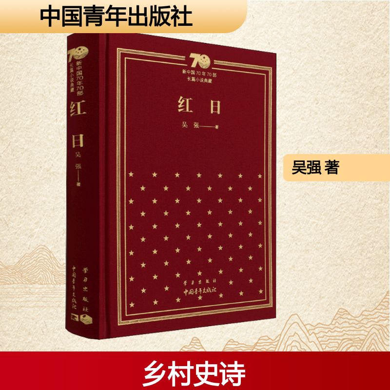 [M]红日-9787515357805高清大图