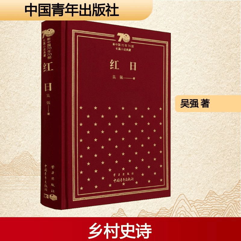 [M]红日-9787515357805图片