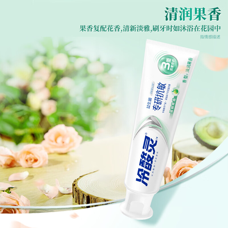 冷酸灵 专研抗敏益生菌牙膏140克(新旧包装随机发) 清新口气 修护牙齿 缓解牙齿敏感酸痛 温和不刺激高清大图