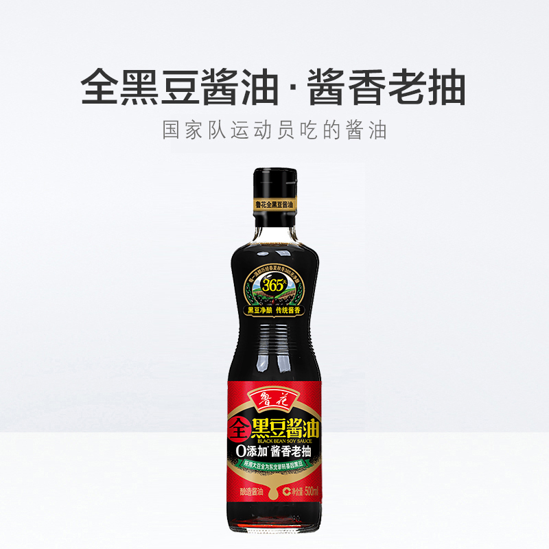 鲁花全黑豆老抽500ml酿造老抽小瓶上色红烧肉炒菜调味料