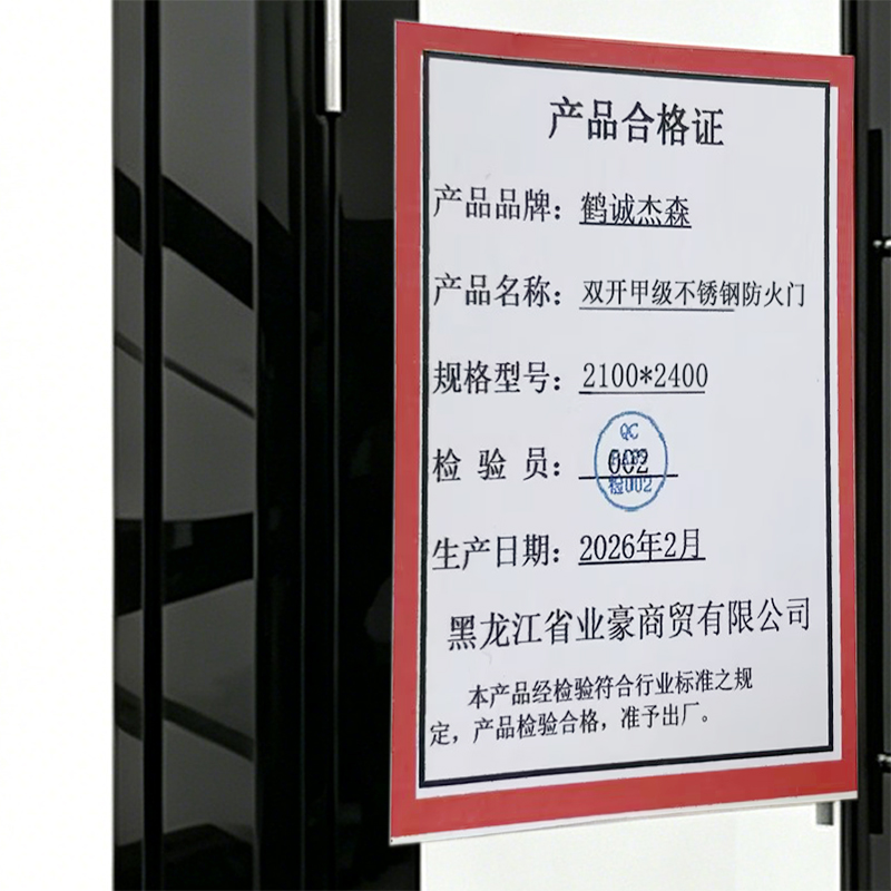 鹤诚杰森 双开甲级不锈钢防火门 2100*2400 个高清大图