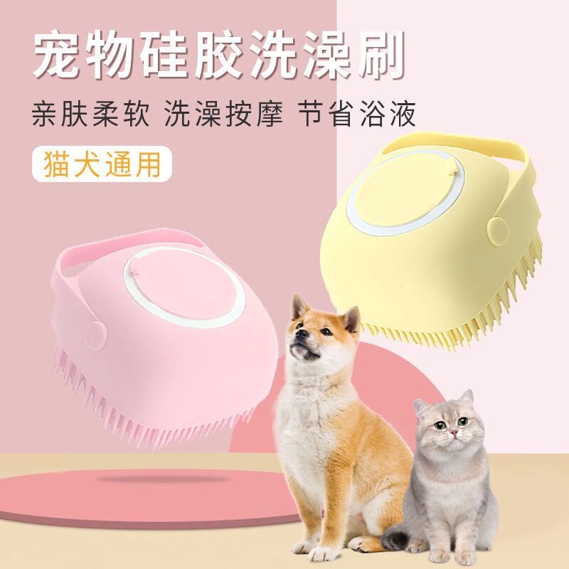 樱花粉 硅胶沐浴刷 宠物狗狗洗澡刷猫咪洗澡专用刷子硅胶按摩刷清洁神器给狗搓澡用品