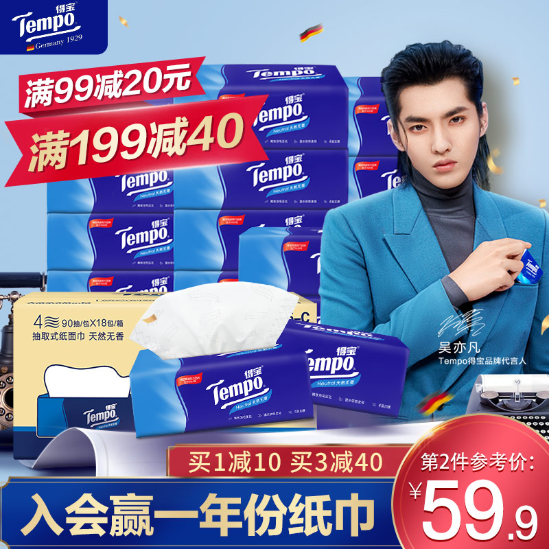 tempo得宝洁面棉柔巾盒抽1层70抽大都会艺术博物馆联合系列麦田与丝