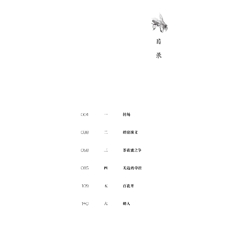 正版新书]《儿童文学》品牌作家书系•驭蜂少年谢长华9787514861高清大图