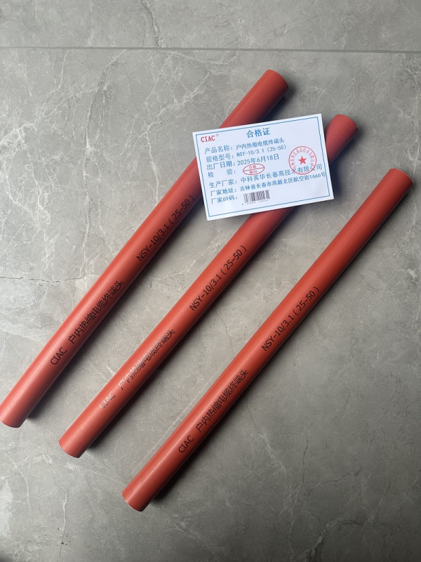 CIAC 热缩户外电缆终端头 WSY-35/3.3(150-240) 套高清大图