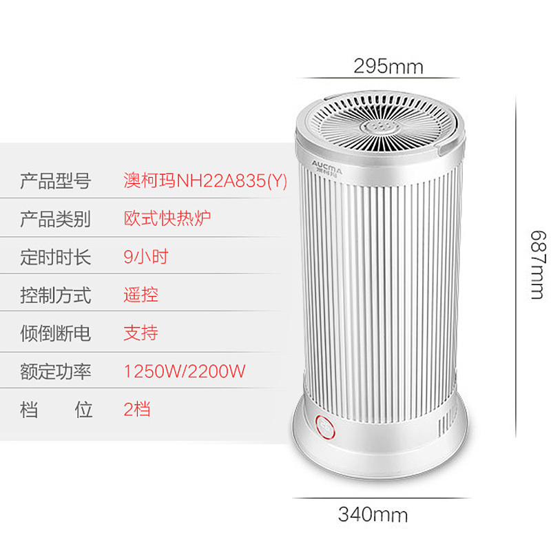 澳柯玛(AUCMA)欧式快热炉NH22A835(Y) 智能遥控功能 家用定时防烫 柱式对流电暖气电暖器取暖器2200W