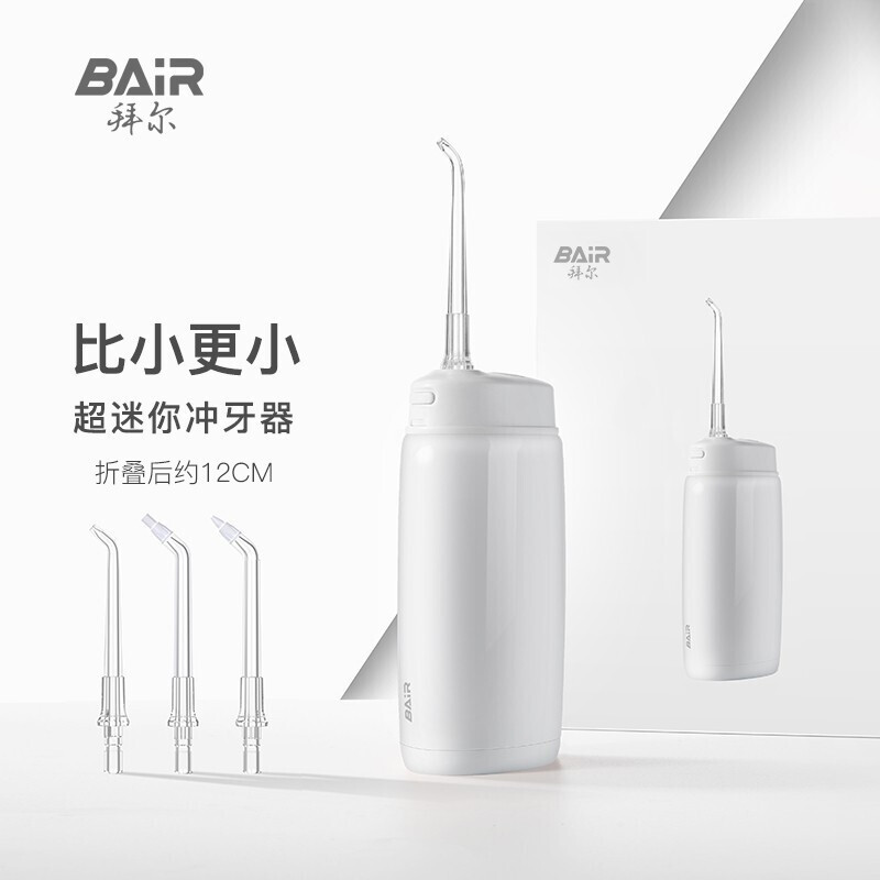 拜尔(BAiR) 便携式冲牙器V2茉白-主机+充电线+标准喷嘴*2/正畸喷嘴/牙周袋喷嘴高清大图