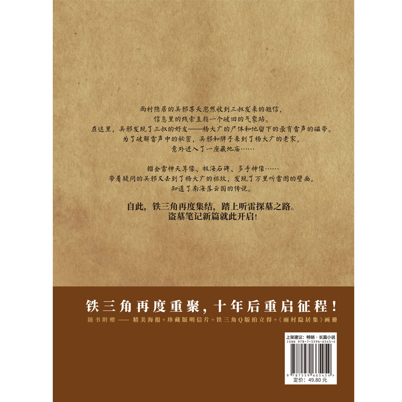 [正版]盗墓笔记重启.1,极海听雷 南派三叔全新力作 铁三角再度重聚 十年后重启征程 盗墓笔记系列图书书籍高清大图