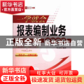 一学就会报表编制业务真账实操