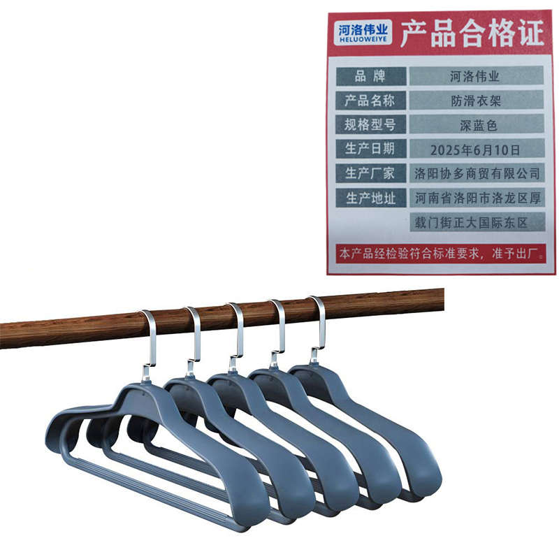 河洛伟业防滑衣架深蓝色/个高清大图